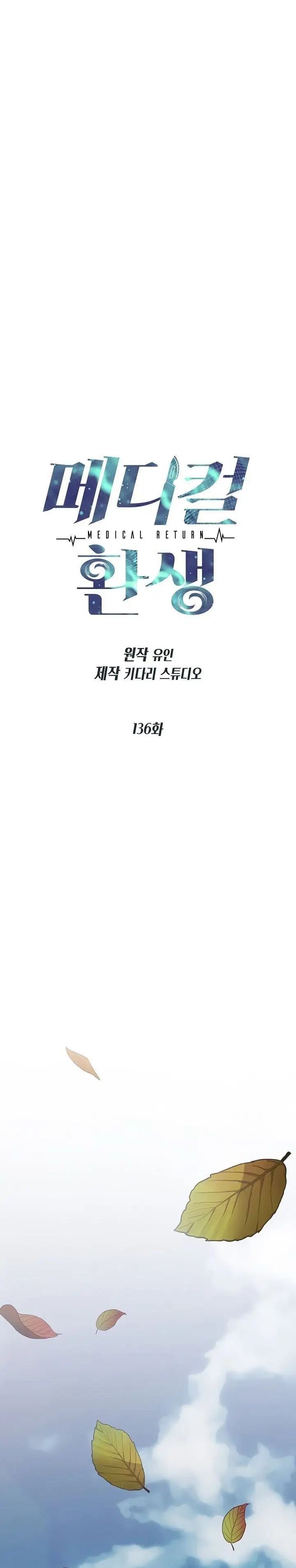 image-komik-medical-return-chapter-136-0/33