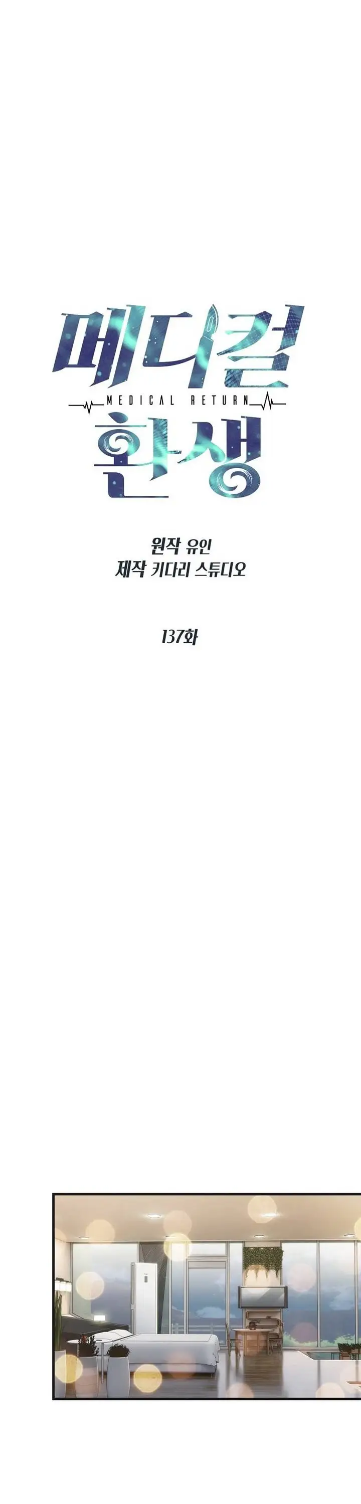 image-komik-medical-return-chapter-137-4/40