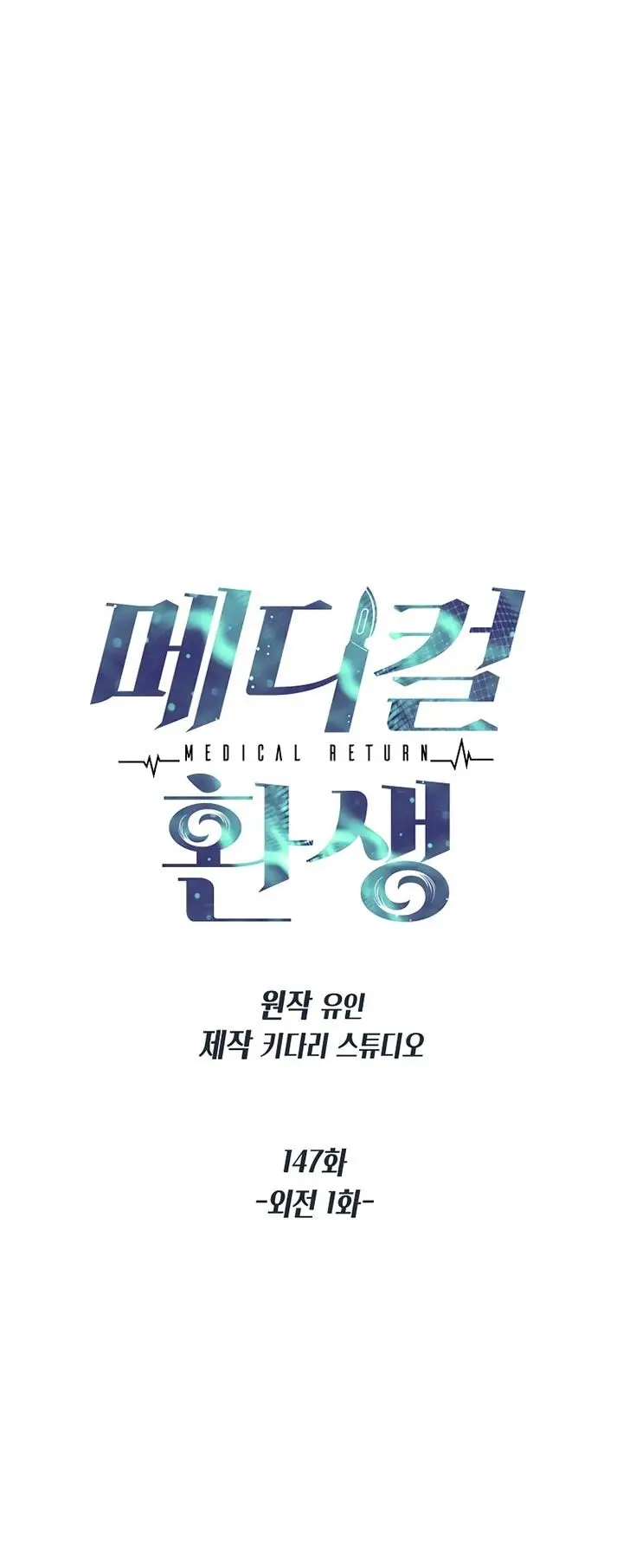 image-komik-medical-return-chapter-147-3/36