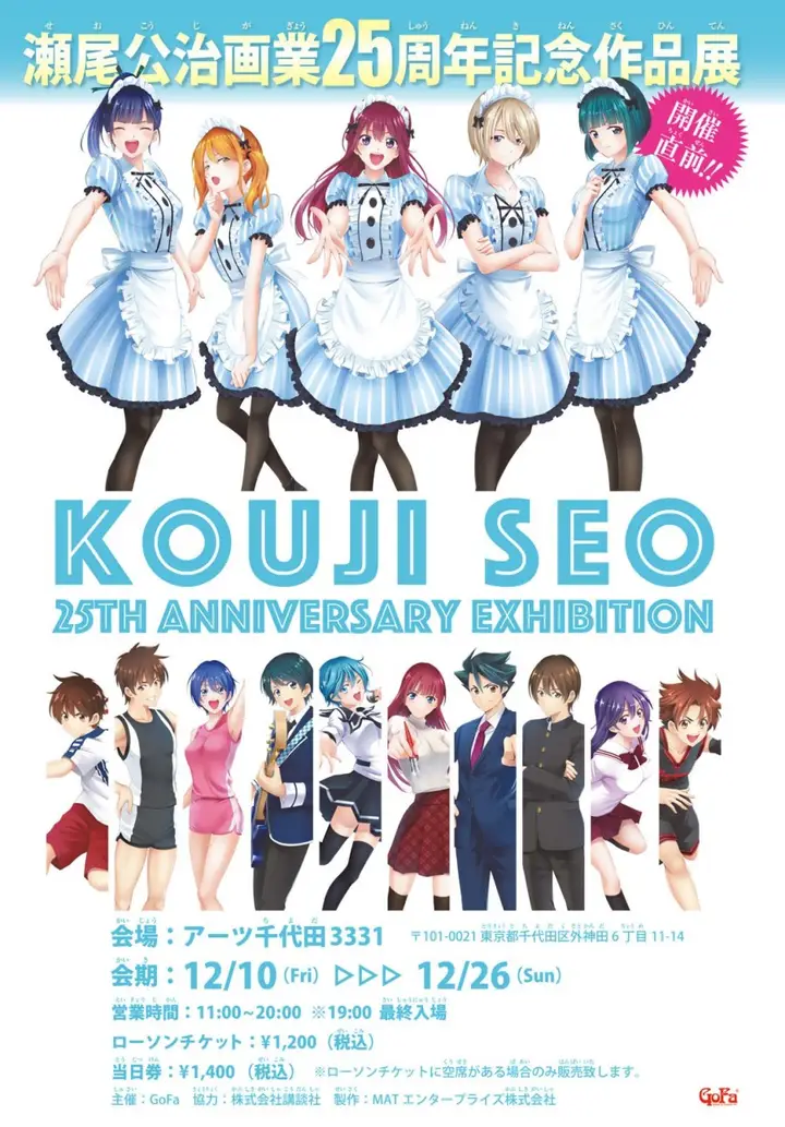 image-komik-megami-no-kafeterasu-goddess-cafe-terrace-chapter-39-1/23