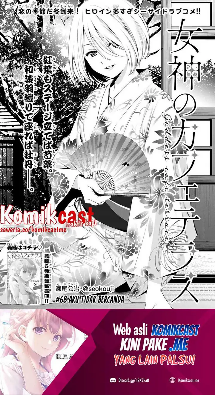 image-komik-megami-no-kafeterasu-goddess-cafe-terrace-chapter-68-1/20