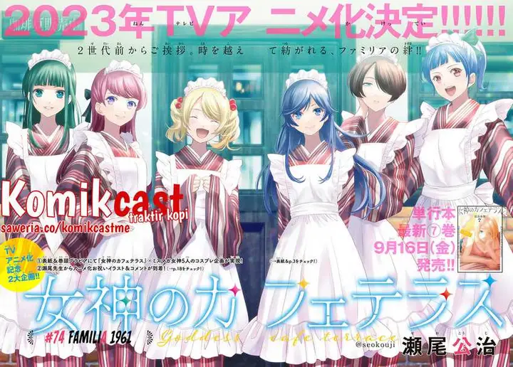 image-komik-megami-no-kafeterasu-goddess-cafe-terrace-chapter-74-3/24