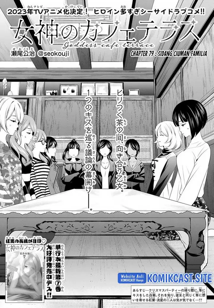 image-komik-megami-no-kafeterasu-goddess-cafe-terrace-chapter-79-2/20