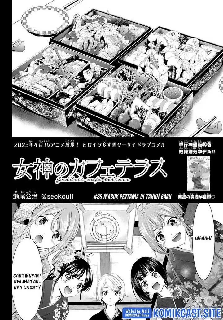 image-komik-megami-no-kafeterasu-goddess-cafe-terrace-chapter-85-2/20