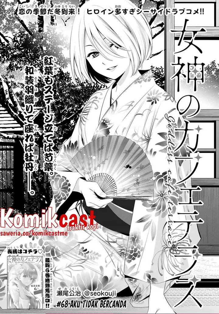 image-komik-megami-no-kafeterasu-chapter-68-0/18