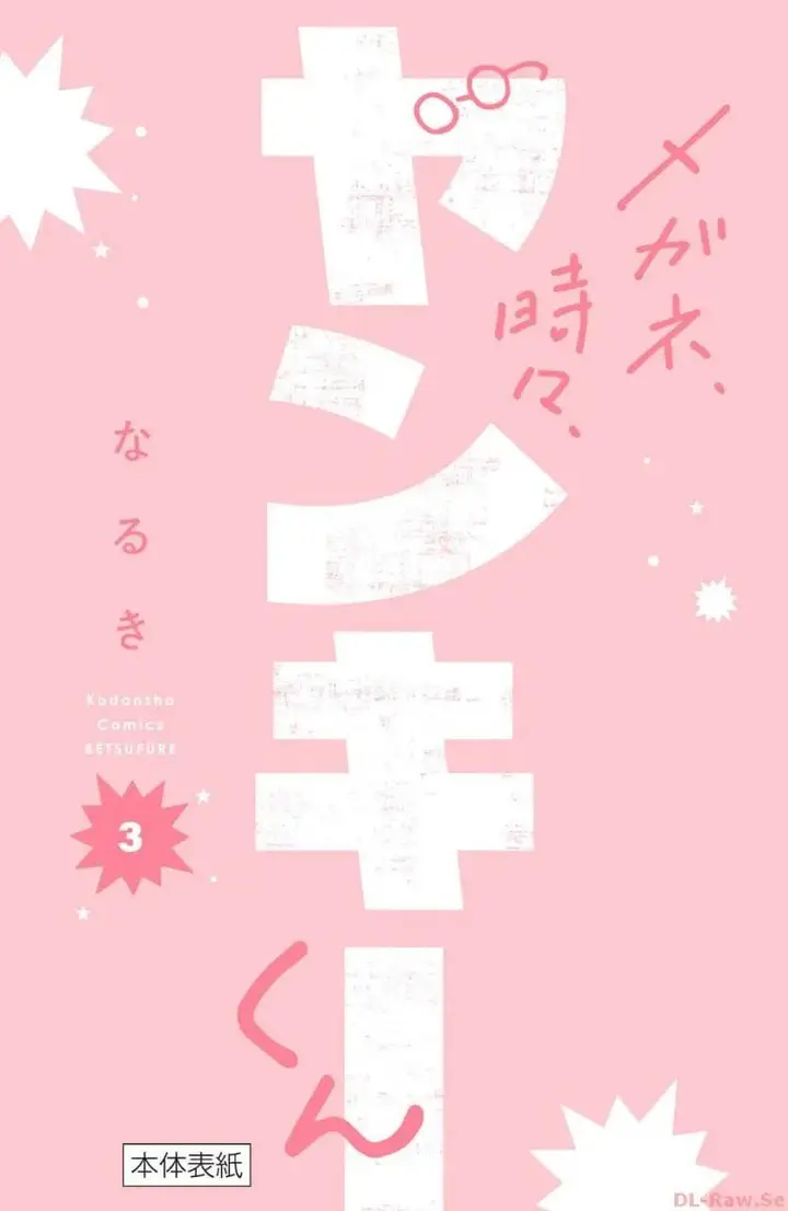 image-komik-megane-tokidoki-yankee-kun-chapter-12-41/48