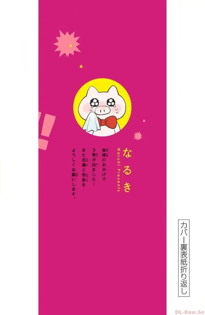 image-komik-megane-tokidoki-yankee-kun-chapter-12-47/48