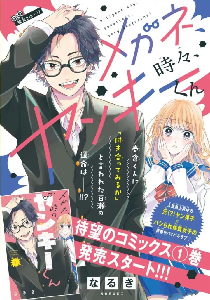 image-komik-megane-tokidoki-yankee-kun-chapter-5-1/43