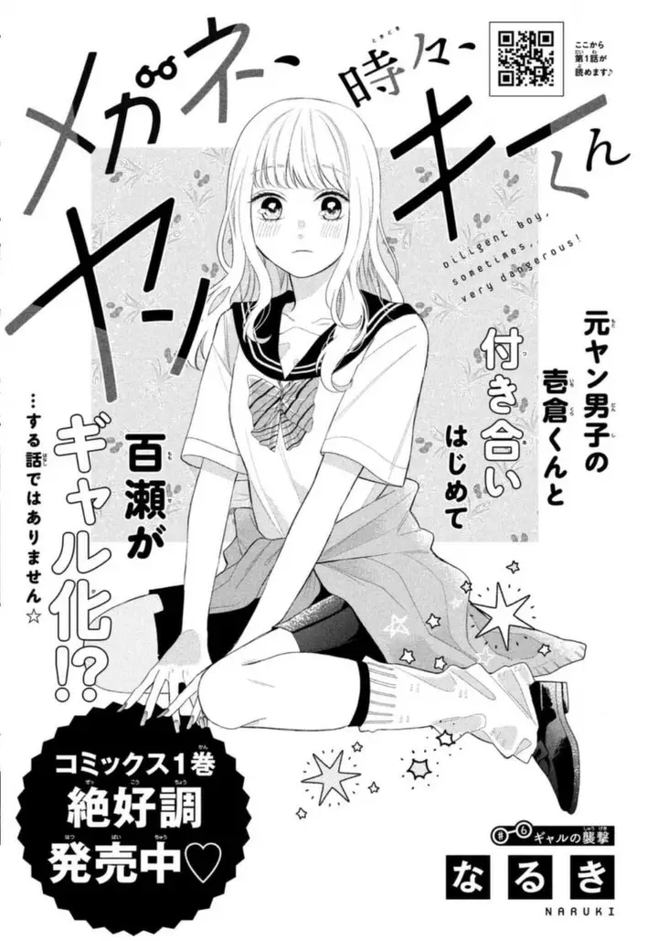 image-komik-megane-tokidoki-yankee-kun-chapter-6-1/40