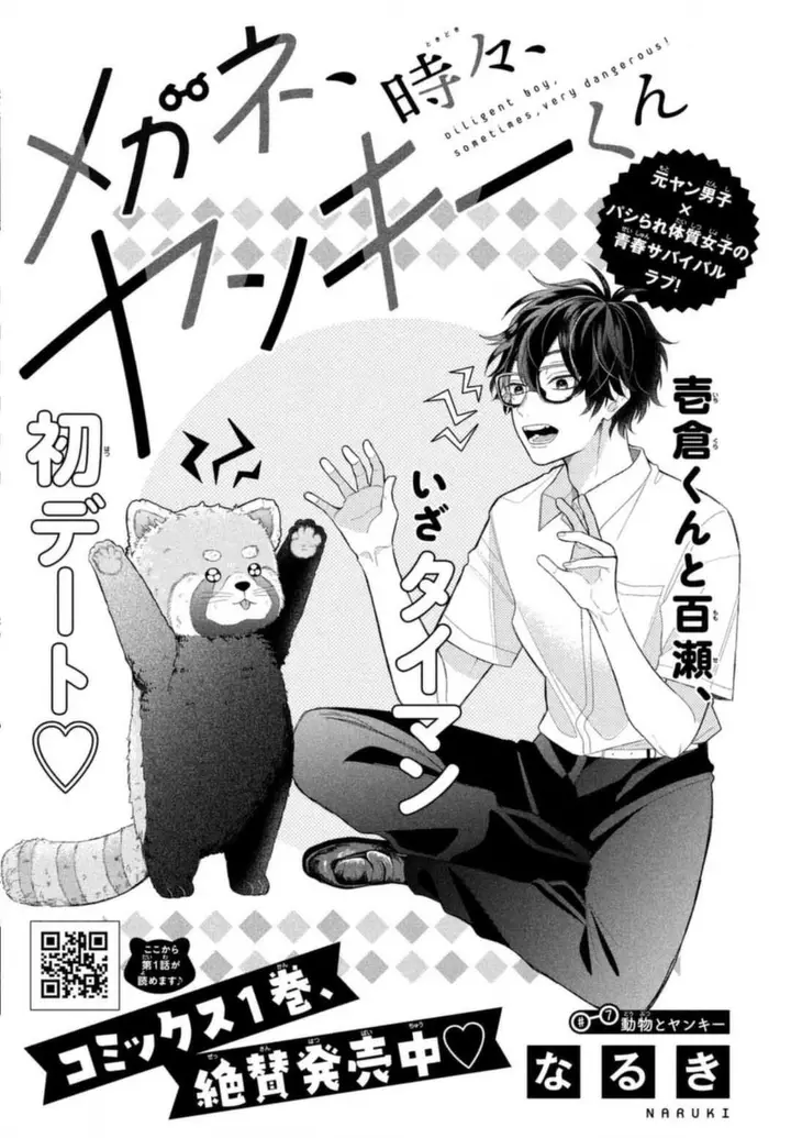 image-komik-megane-tokidoki-yankee-kun-chapter-7-1/42