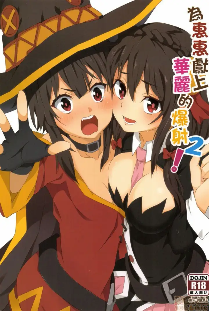 image-komik-megumin-ni-kareina-shasei-chapter-02-21/22