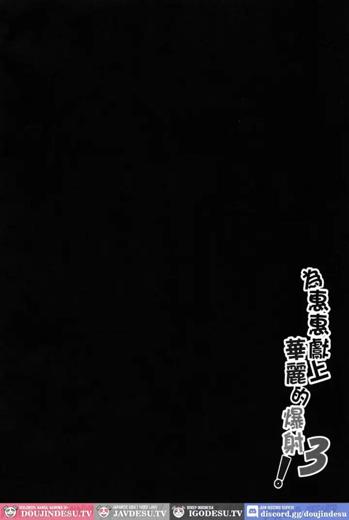 image-komik-megumin-ni-kareina-shasei-chapter-03-2/22