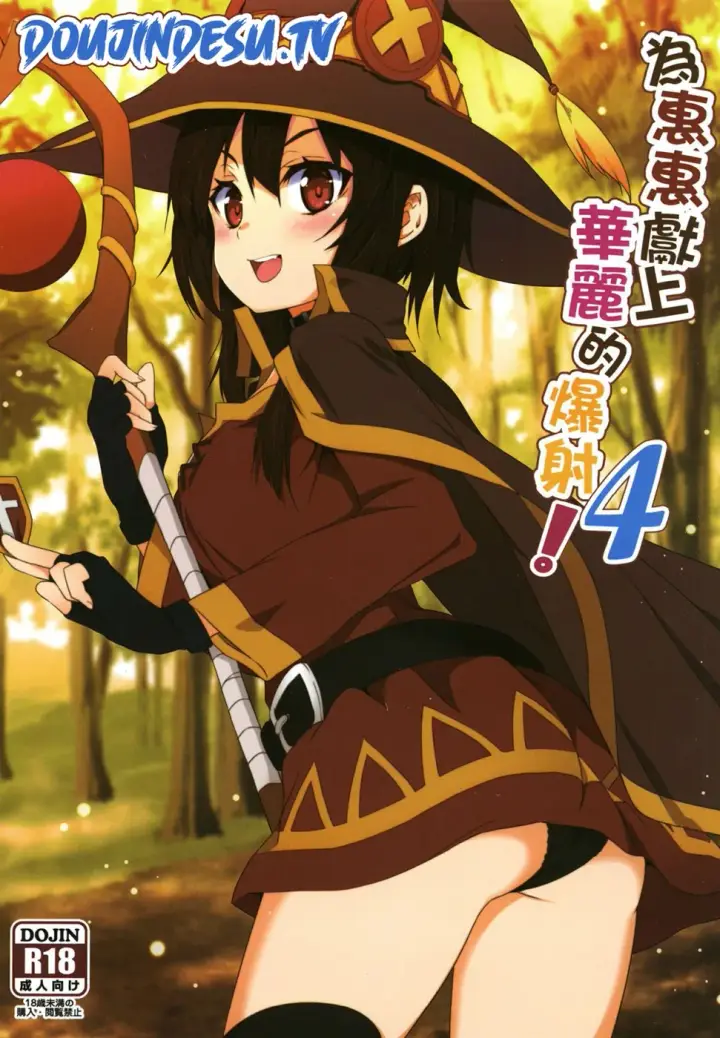 image-komik-megumin-ni-kareina-shasei-chapter-04-0/22