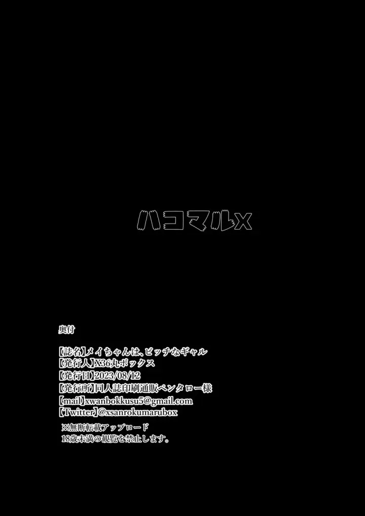 image-komik-mei-chan-wa-bitch-chapter-01-end-51/67