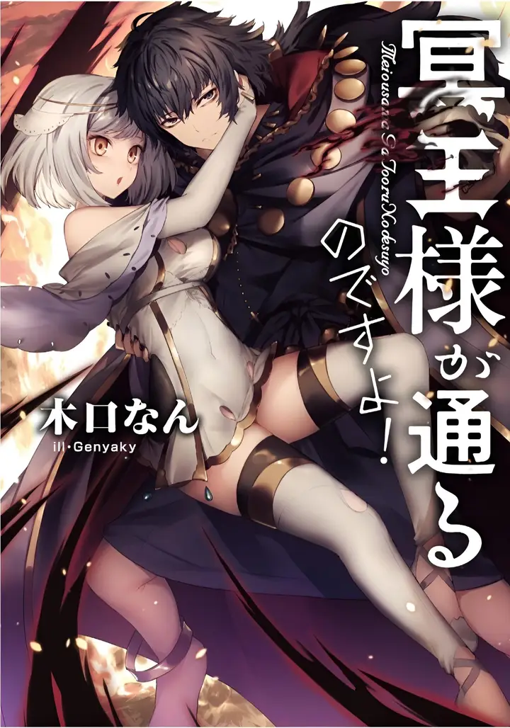 image-komik-meiou-sama-ga-tooru-no-desu-yo-chapter-00-15/16