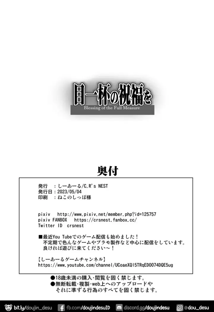 image-komik-meippai-no-shukufuku-chapter-01-end-29/33