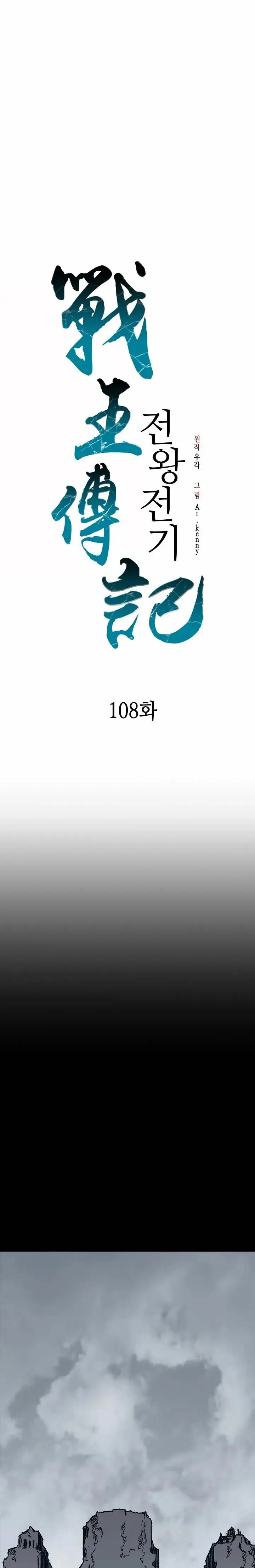 image-komik-memoir-of-the-king-of-war-chapter-108-5/25