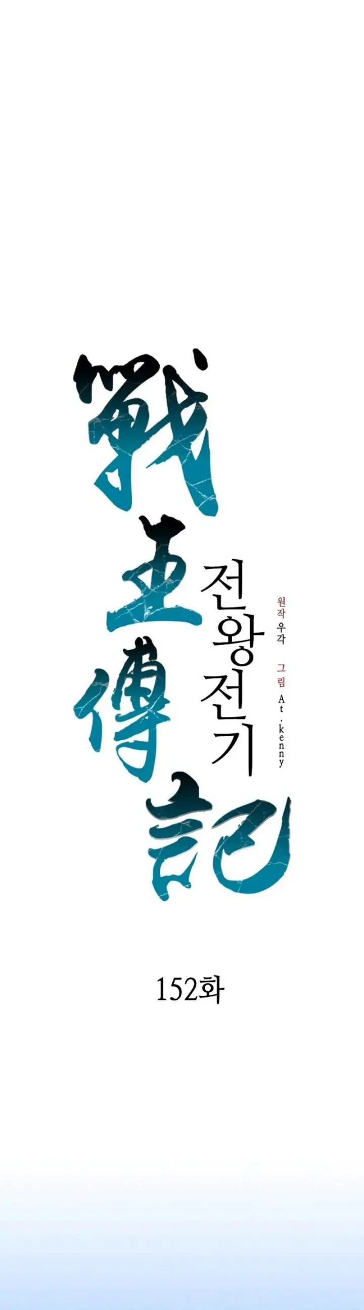 image-komik-memoir-of-the-king-of-war-chapter-152-1/36
