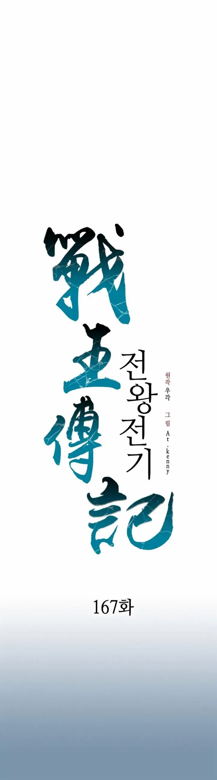 image-komik-memoir-of-the-king-of-war-chapter-167-1/43
