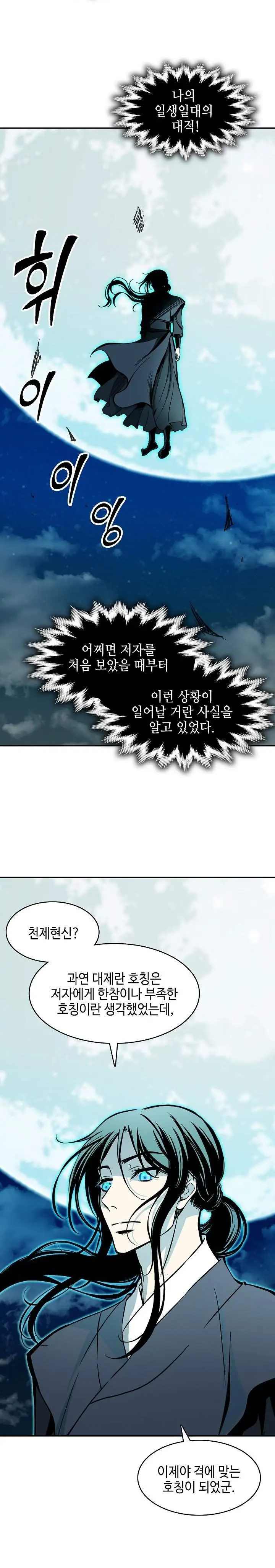 image-komik-memoir-of-the-king-of-war-chapter-252-21/40