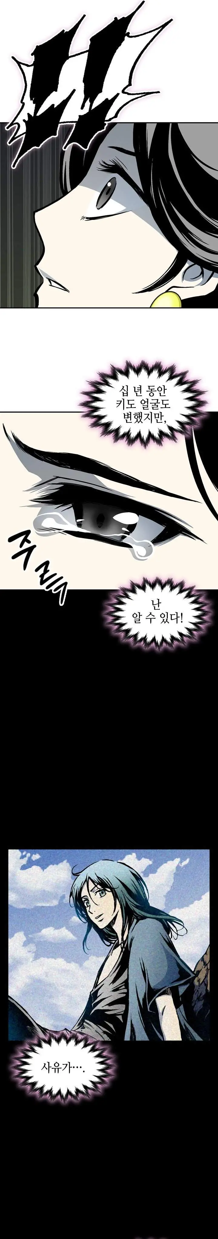 image-komik-memoir-of-the-king-of-war-chapter-252-25/40