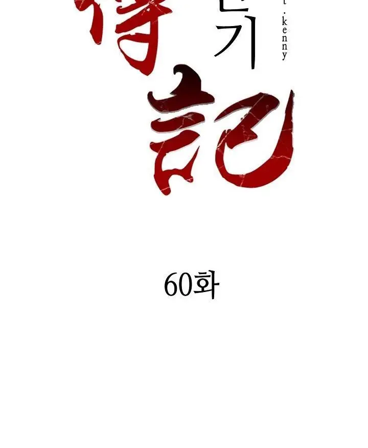 image-komik-memoir-of-the-king-of-war-chapter-60-37/152