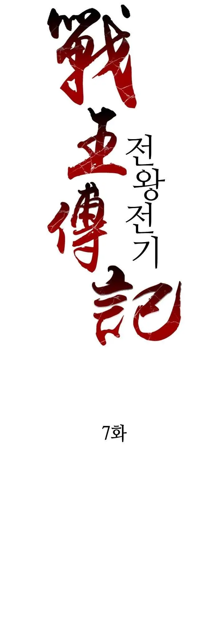 image-komik-memoir-of-the-king-of-war-chapter-7-30/47