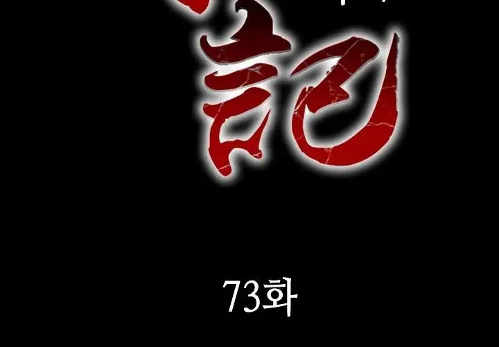 image-komik-memoir-of-the-king-of-war-chapter-73-19/69