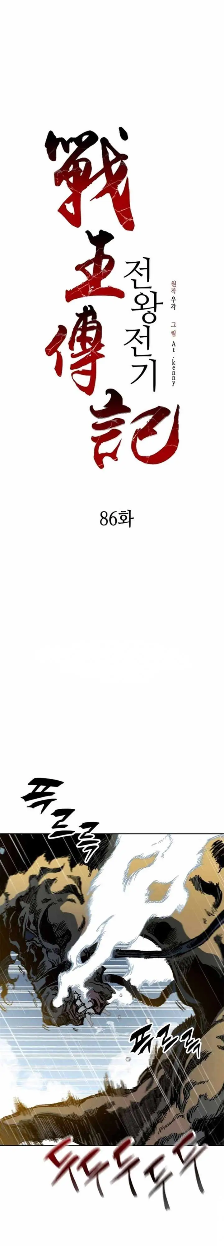 image-komik-memoir-of-the-king-of-war-chapter-86-1/36