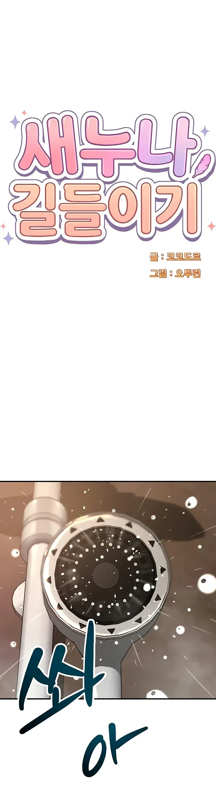 image-komik-menaklukkan-saudari-tiri-dengan-hasrat-seksual-chapter-02-4/41