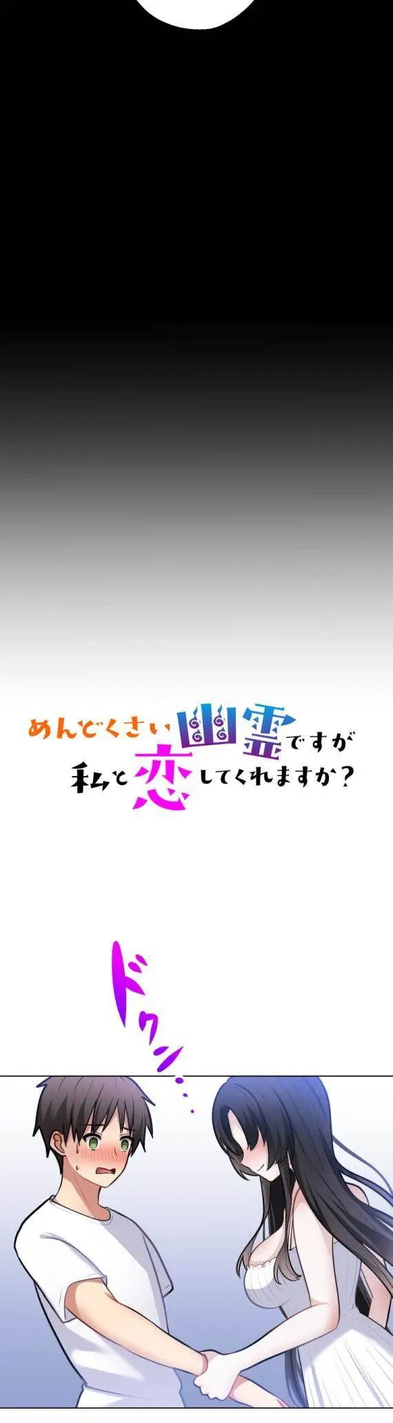 image-komik-mendokusai-yuureidesuga-watashi-to-koishite-kuremasu-ka-chapter-3-2/42