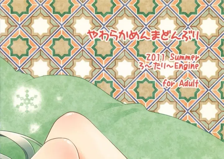 image-komik-menma-donburi-chapter-01-end-50/52