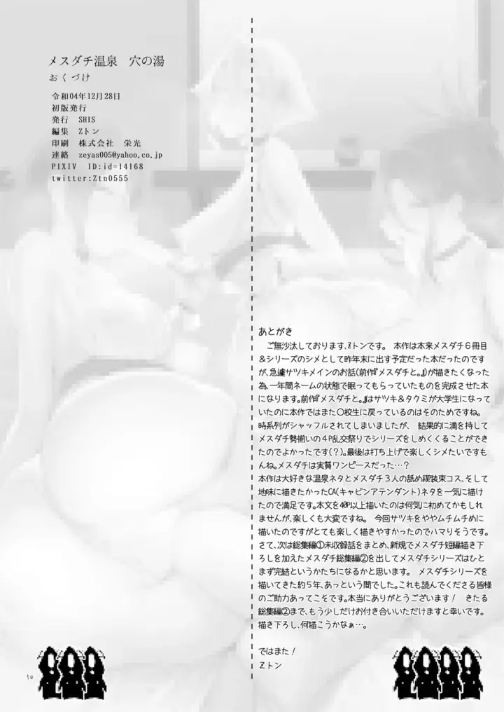 image-komik-mesu-dachi-chapter-07-end-48/50