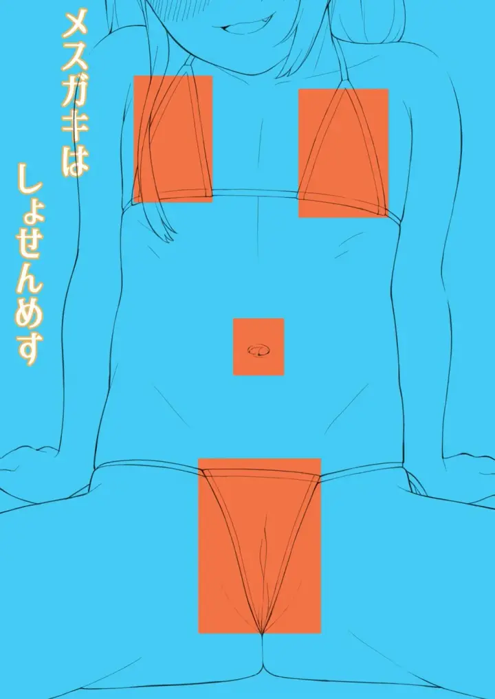 image-komik-mesugaki-wa-shosen-chapter-01-end-24/25