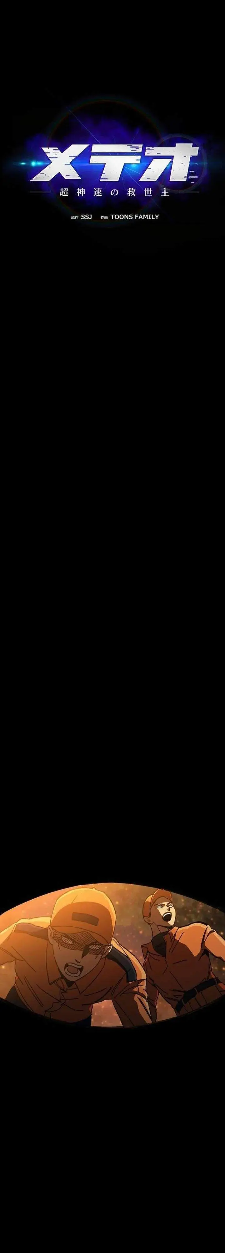 image-komik-meteor-the-savior-of-blinding-speed-chapter-1-42/59