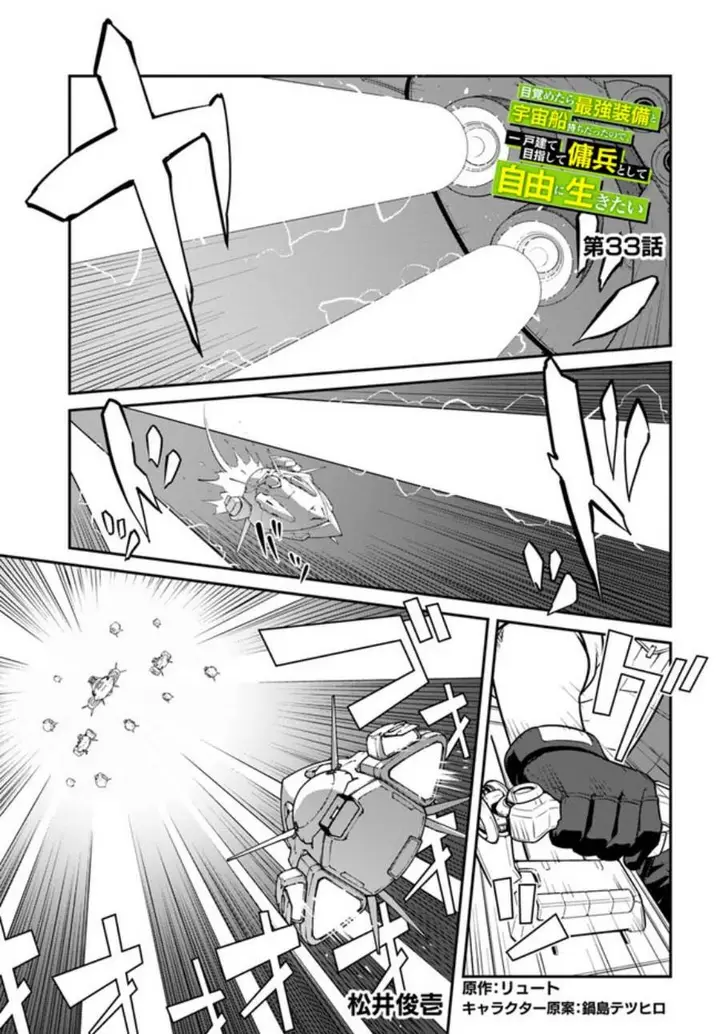 image-komik-mezametara-saikyou-soubi-to-uchuusen-mochi-datta-no-de-ikkodate-mezashite-youhei-toshite-jiyuu-ni-ikitai-chapter-33.1-0/21