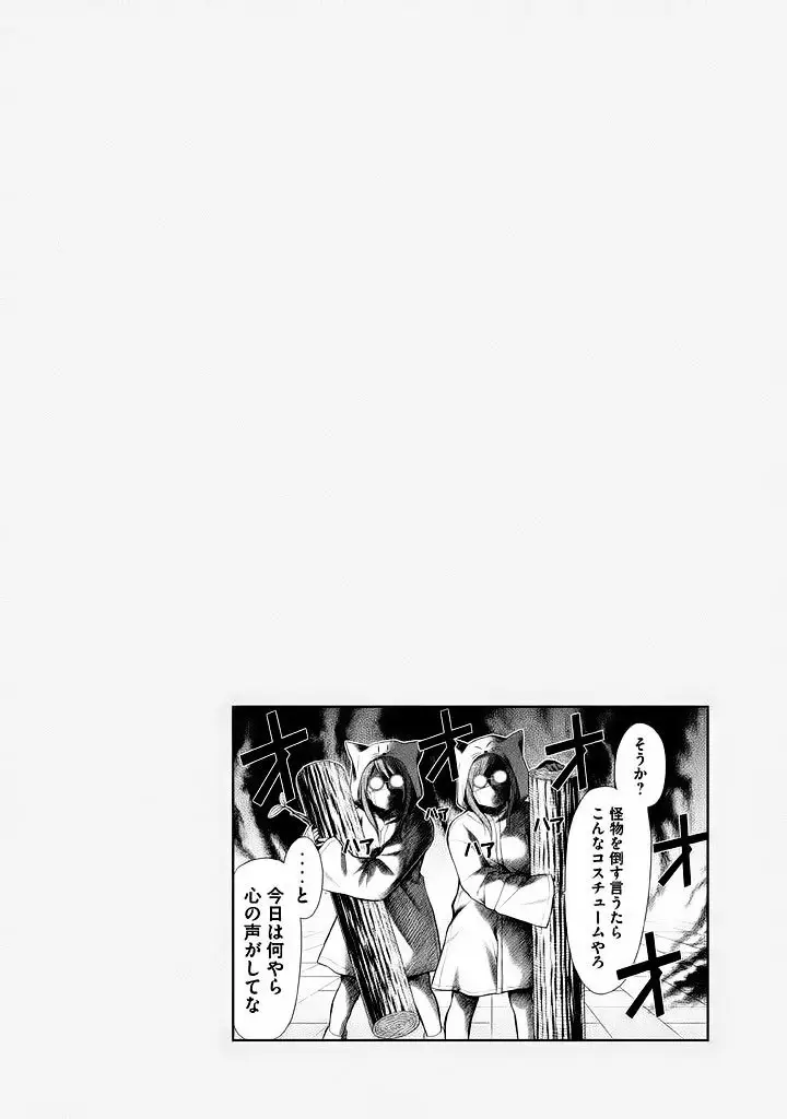 image-komik-midari-ni-midara-na-kuroyukihime-online-chapter-12-30/31