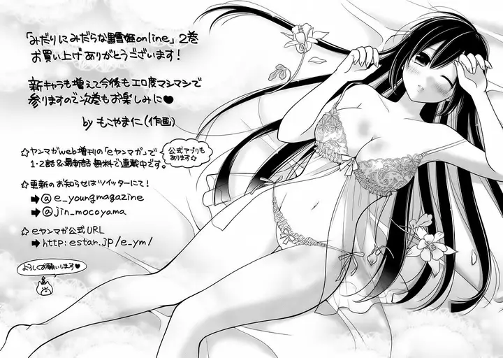 image-komik-midari-ni-midara-na-kuroyukihime-online-chapter-13-32/36