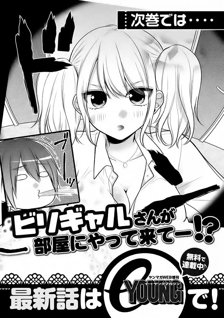 image-komik-midari-ni-midara-na-kuroyukihime-online-chapter-20-35/39