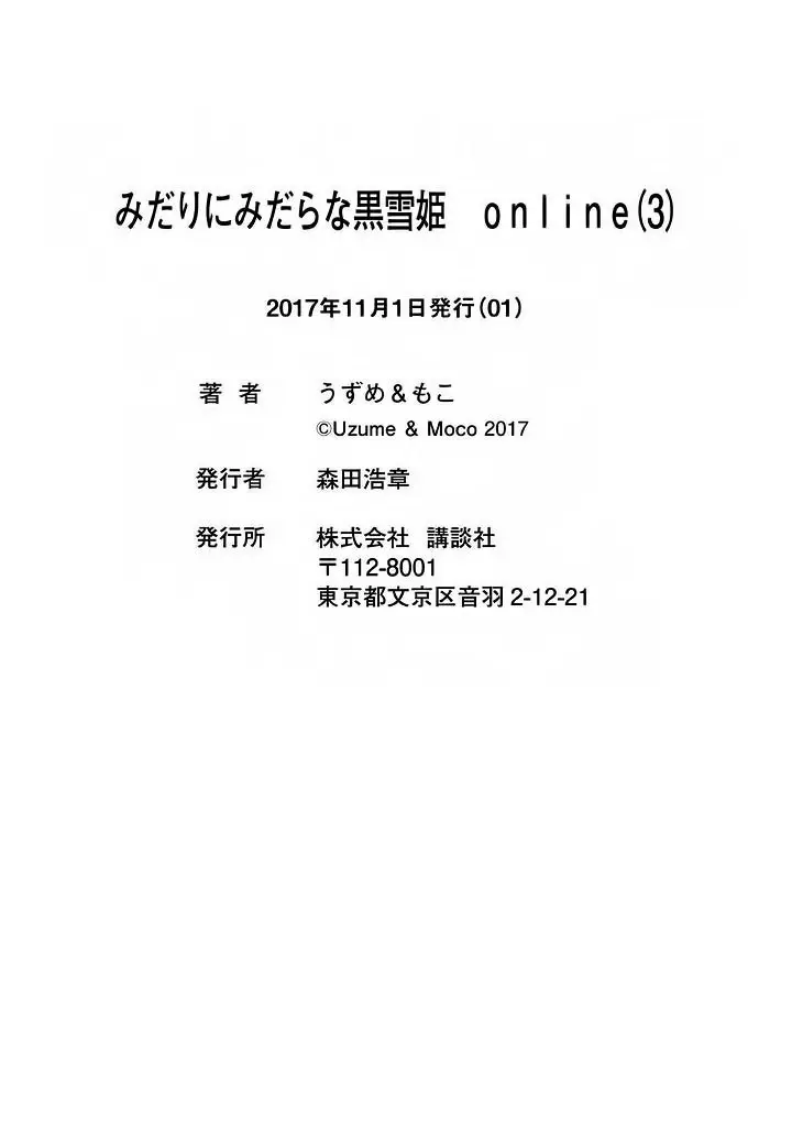 image-komik-midari-ni-midara-na-kuroyukihime-online-chapter-20-38/39