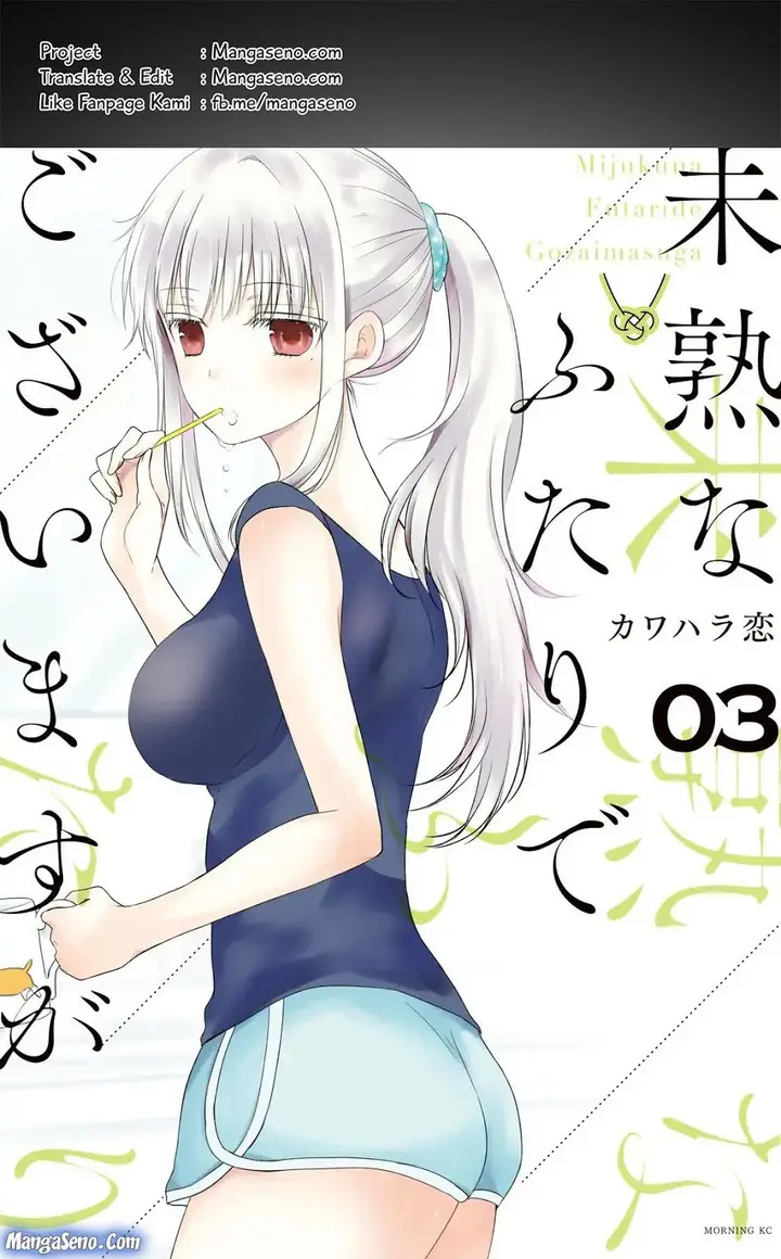 image-komik-mijuku-na-futari-de-gozaimasu-ga-chapter-18-0/21