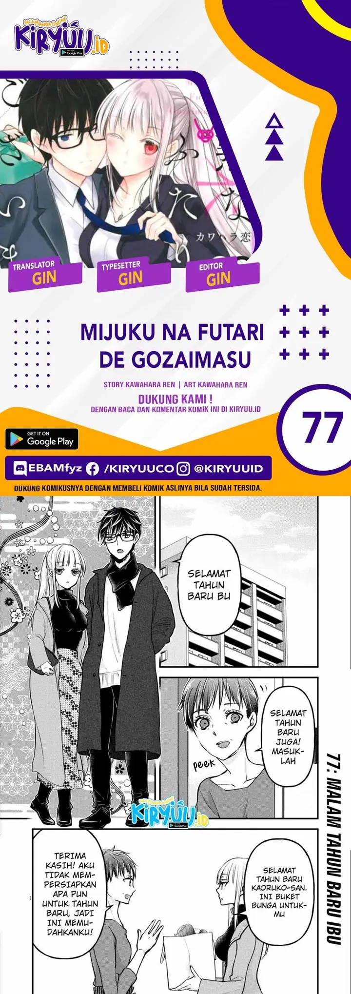 image-komik-mijuku-na-futari-de-gozaimasu-ga-chapter-77-0/16