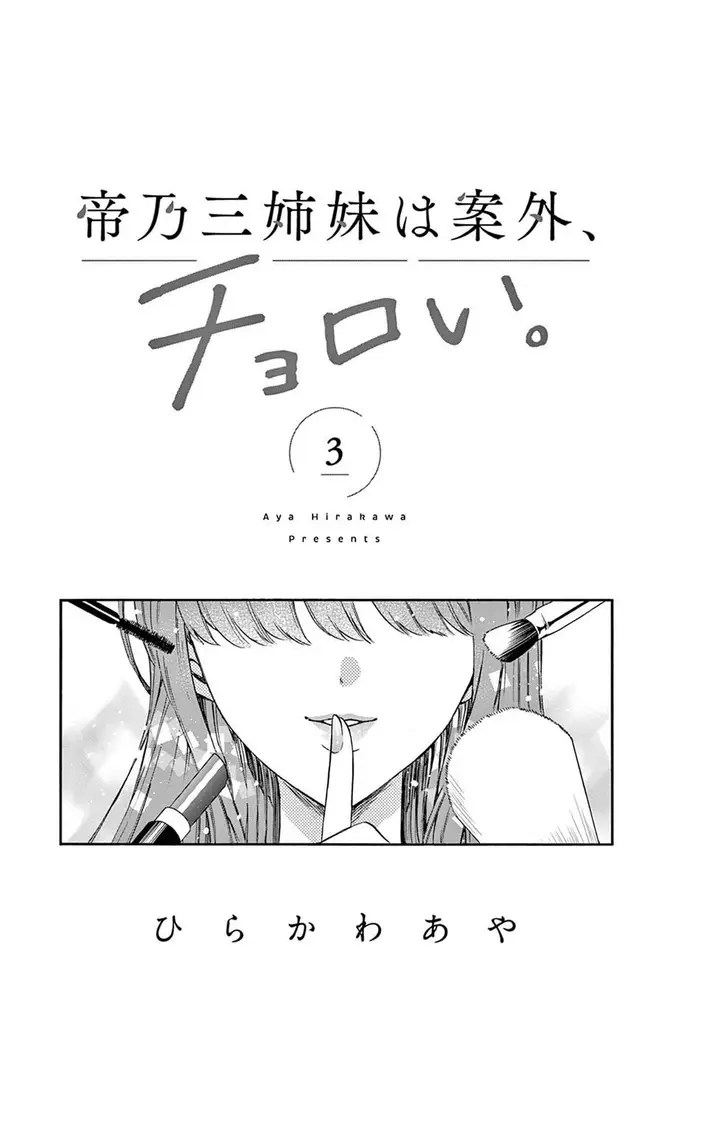 image-komik-mikadono-sanshimai-wa-angai-choroi-chapter-26.5-6/12