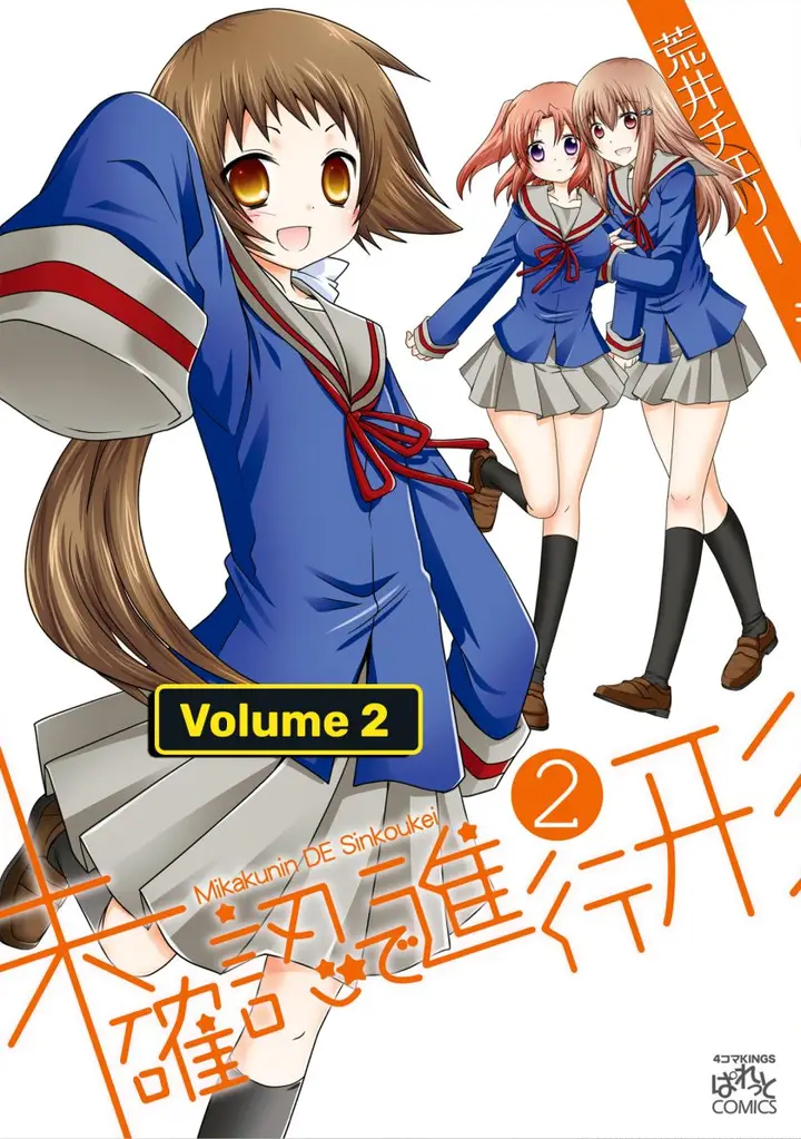 image-komik-mikakunin-de-shinkoukei-chapter-15-1/13