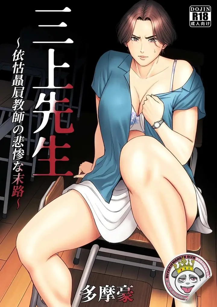 image-komik-mikami-sensei-ekohiiki-kyoushi-chapter-01-1/63