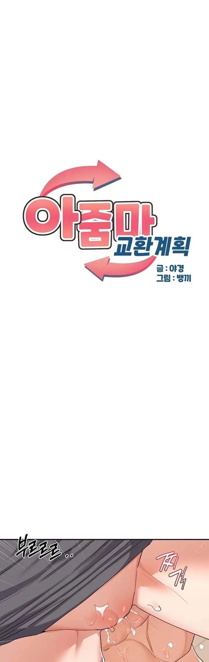 image-komik-milf-exchange-plan-chapter-21-1/22