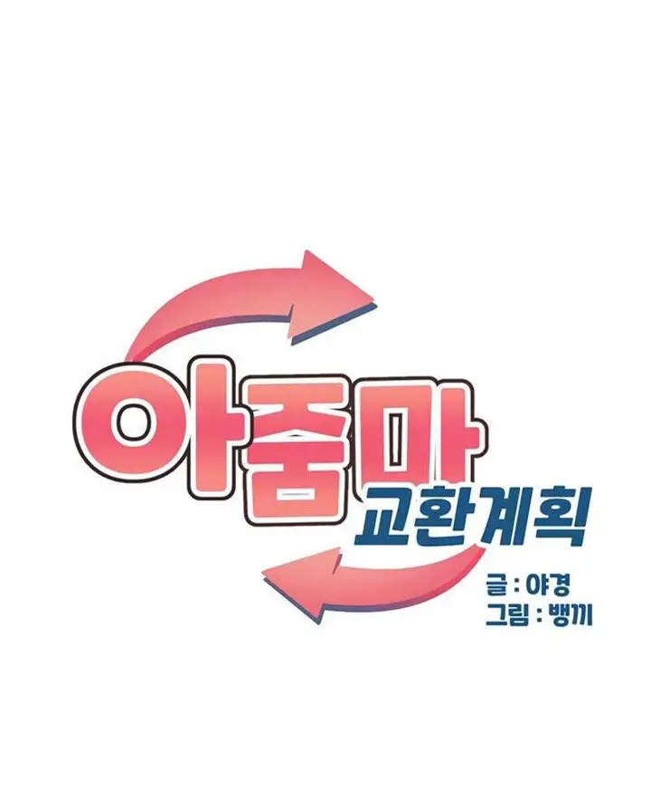 image-komik-milf-exchange-plan-chapter-22-1/23