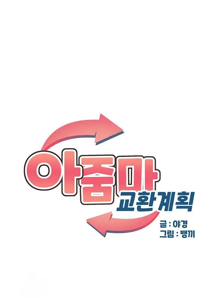 image-komik-milf-exchange-plan-chapter-35-1/15