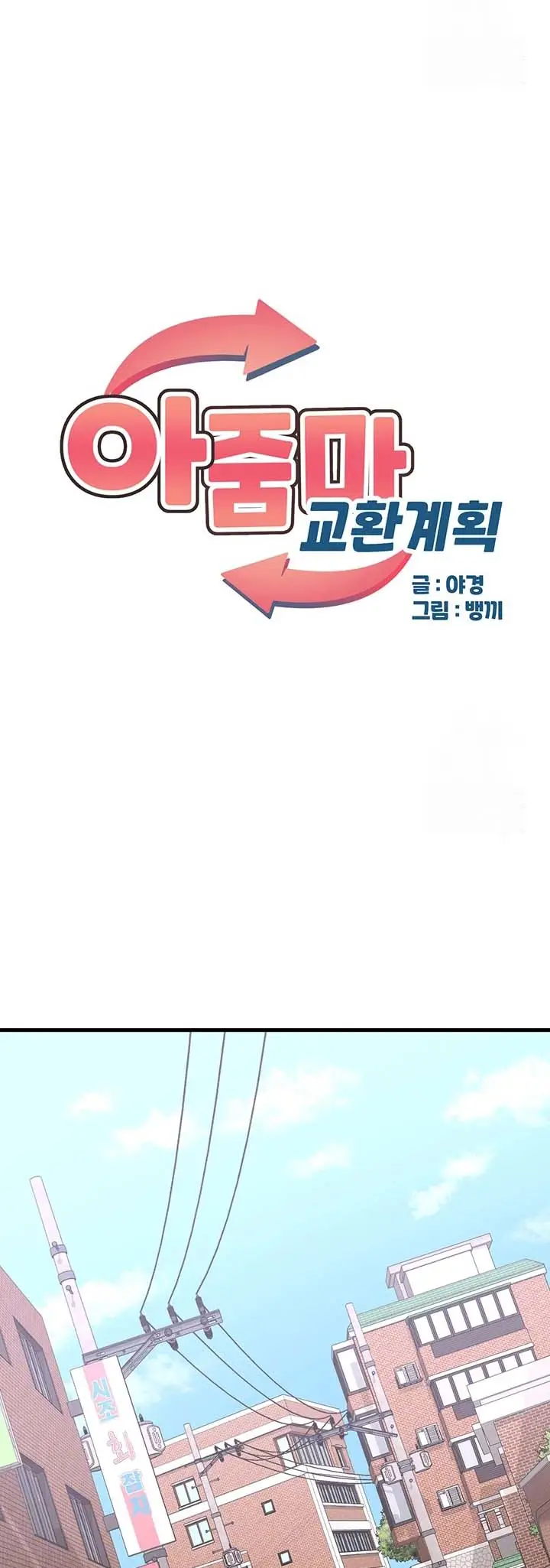 image-komik-milf-exchange-plan-chapter-5-1/25