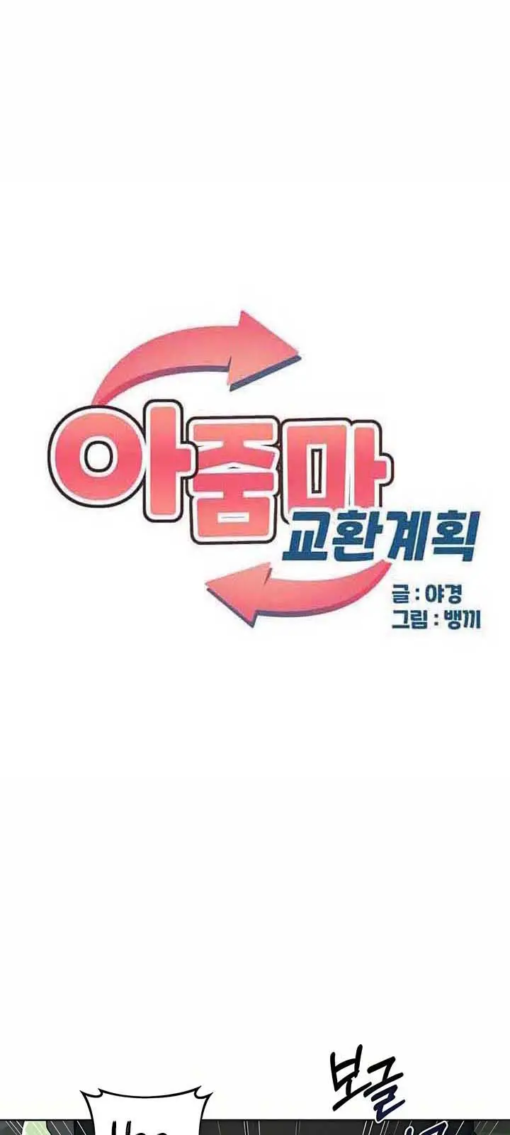 image-komik-milf-exchange-plan-chapter-52-1/14